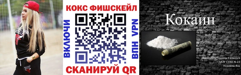 Cocaine FishScale  где найти   Ликино-Дулёво 